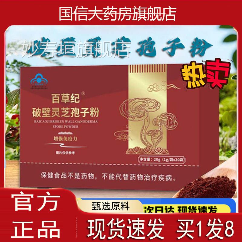破壁灵芝孢子粉百草纪官方3旗舰店增正品长白山强产免疫力sg妙寿