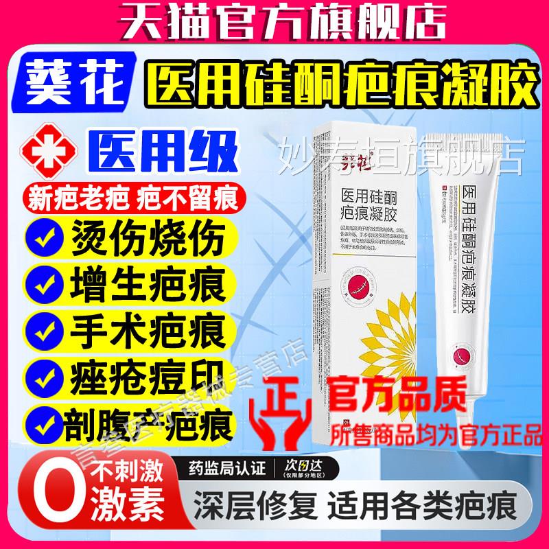 葵医用硅酮疤痕凝胶祛疤修复膏刨腹花产增生烫伤烧伤敷料官方正品