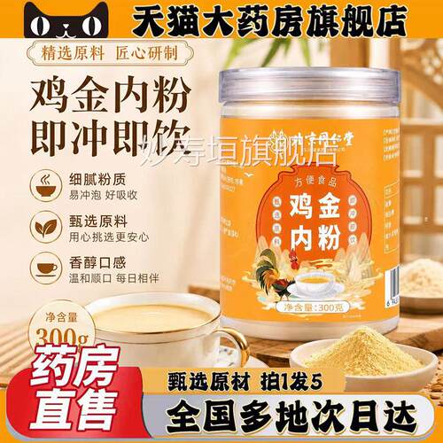 北京同仁堂朕皇鸡内旗金粉甄选原材正品官方舰店提鲜直播同款0XP