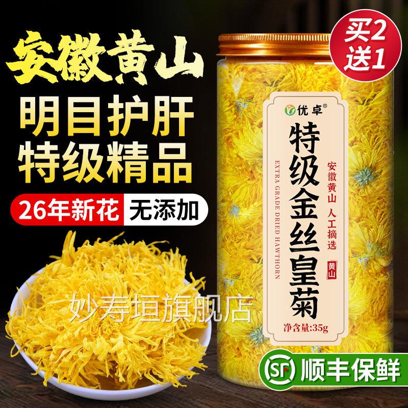 菊花茶丝皇菊特金大菊花特级正品去火清热排毒官方旗舰店妙寿垣旗