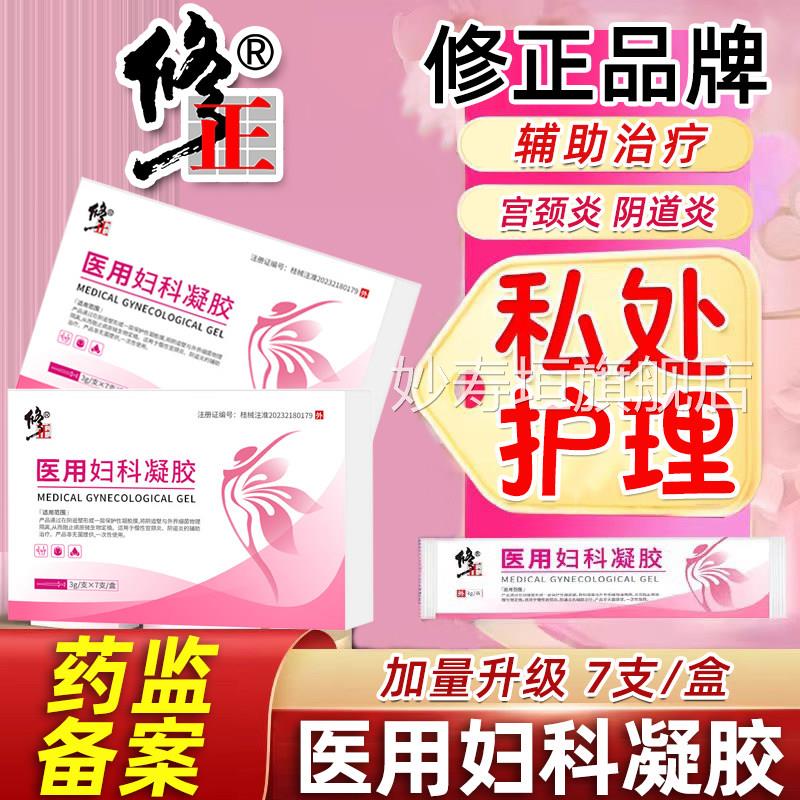 医用科凝胶抑菌正品私密处妇炎症阻宫颈糜烂霉菌性治疗阴道炎用药