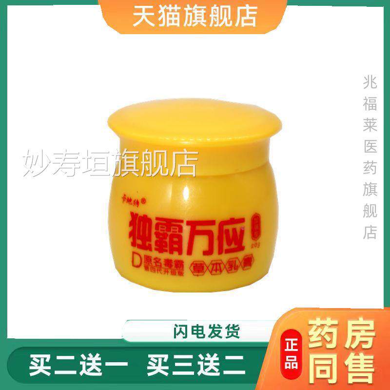 毒霸天草本止痒乳膏卡地纳独下霸万应膏百草膏官方正品妙寿垣旗舰