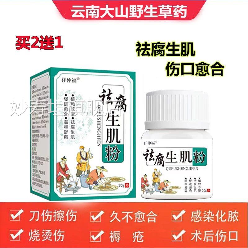 伤口愈合生粉云南老人臀部用烂外腿去腐伤口愈合卧床专用膏妙寿垣