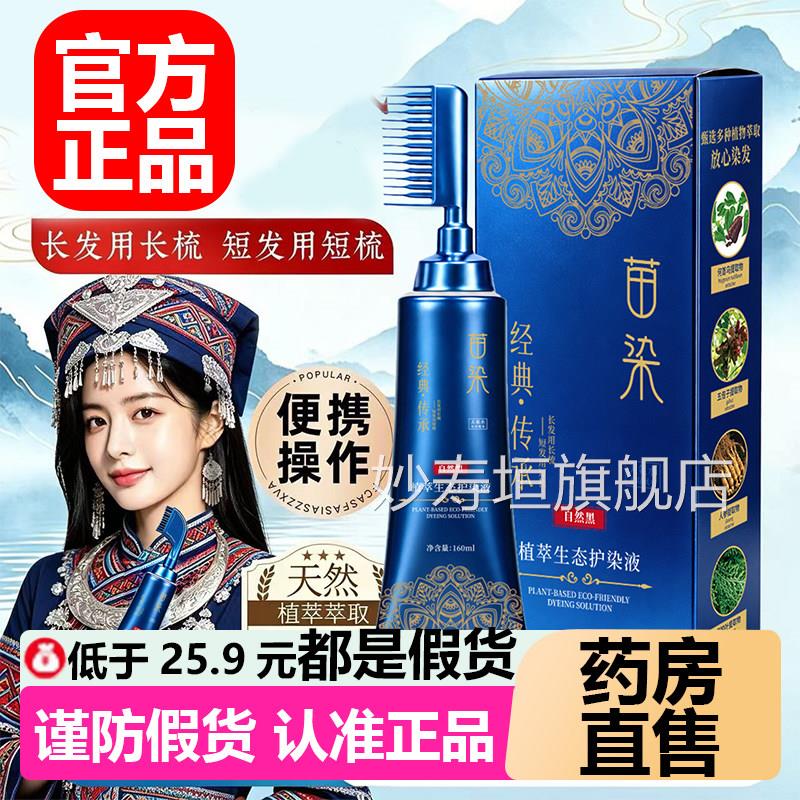 苗染膏单剂染发膏自己在家染补色正品植物纯染头发官方旗舰店1AZ