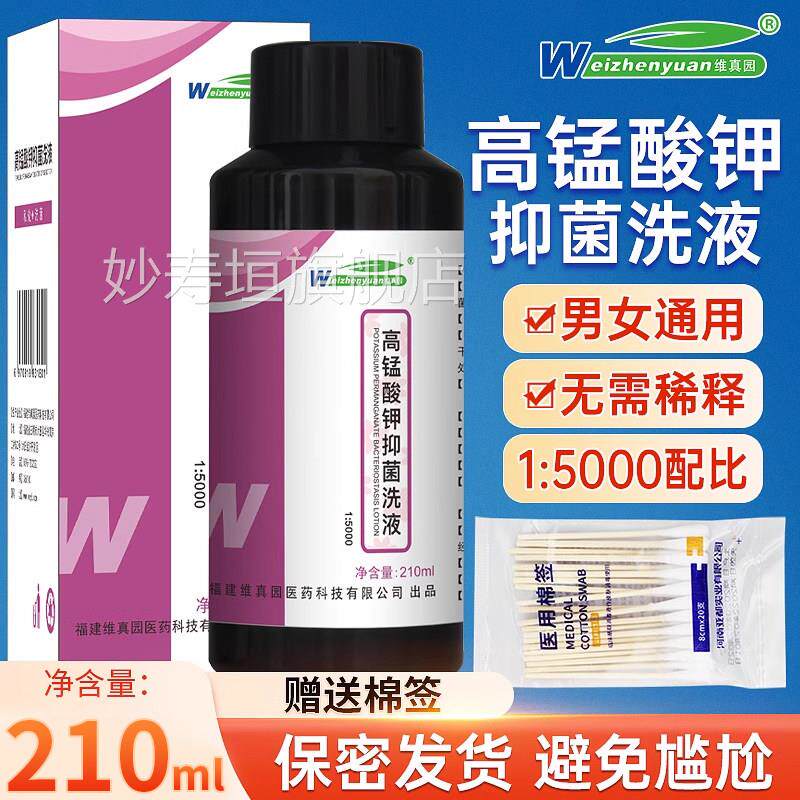 医用高锰酸钾溶液坐浴洗液科高锰酸甲片男女痔疮妇杀菌外用泡脚鱼