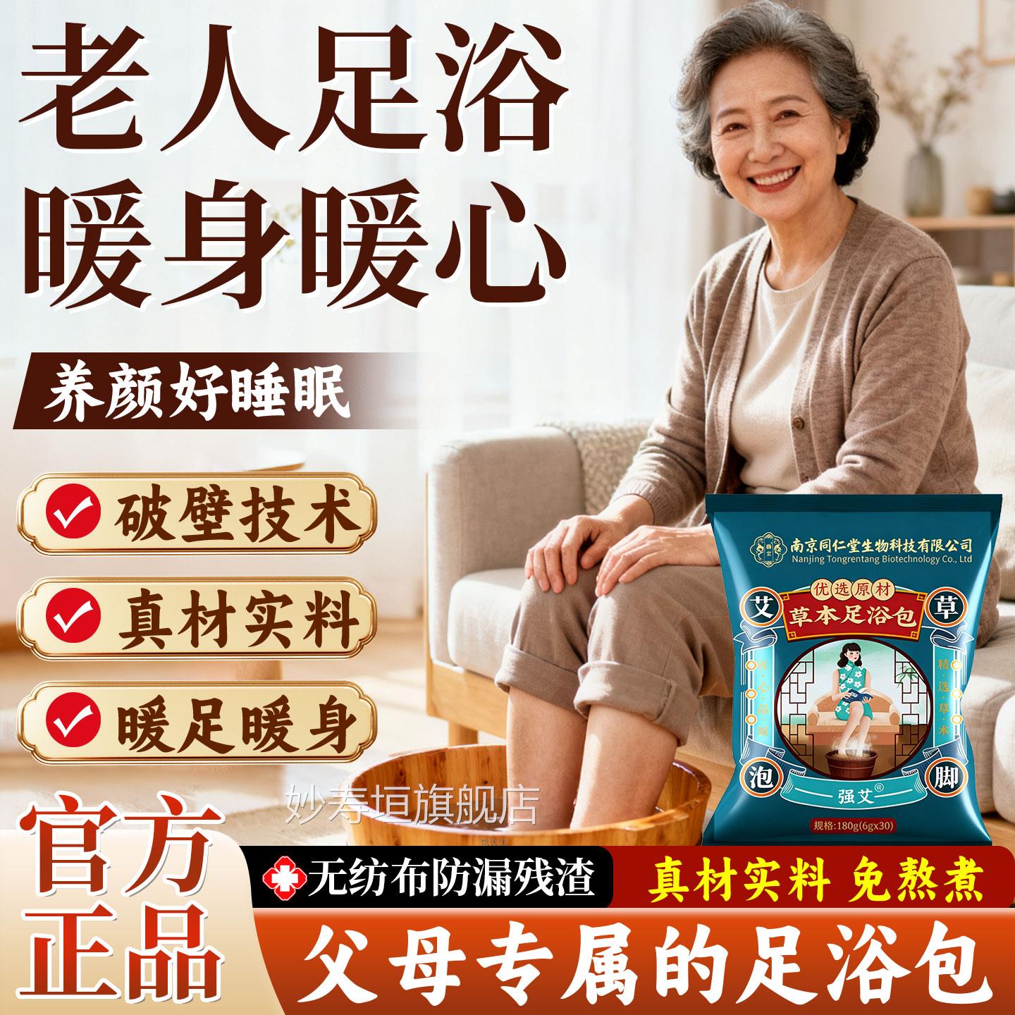 艾草冬天中老泡年泡脚药包暖足暖身脚粉草本足浴包睡眠不好湿正品