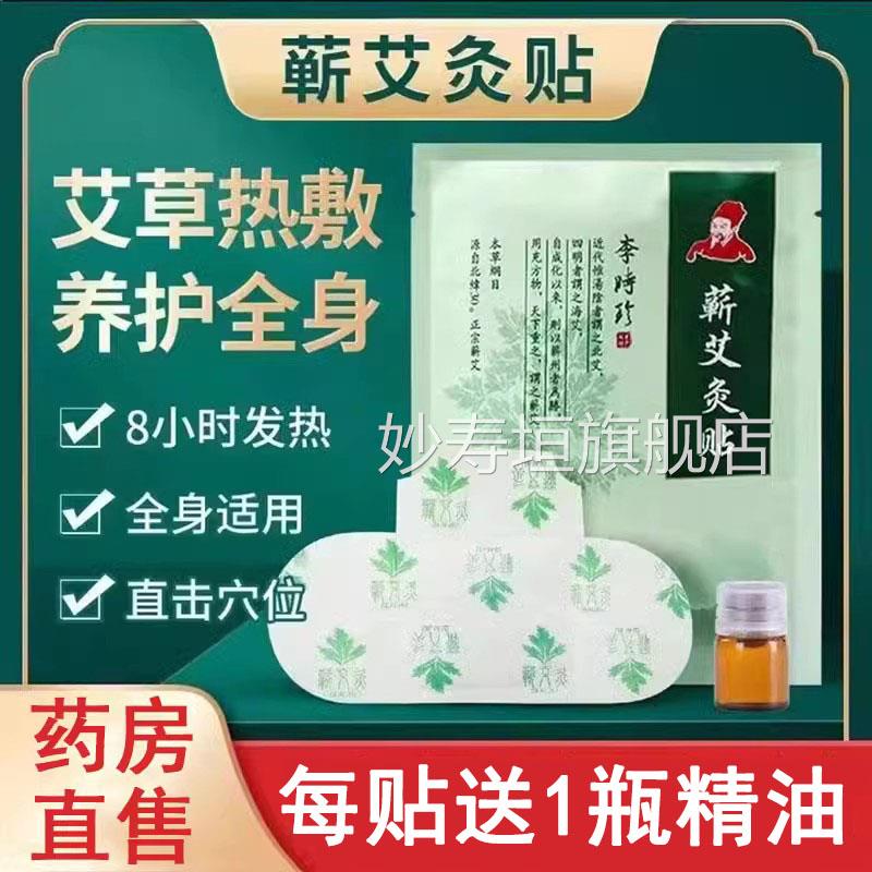 李时珍蕲艾灸贴热精油颈椎肩颈膝盖艾草贴敷发热贴正品旗舰店7kk