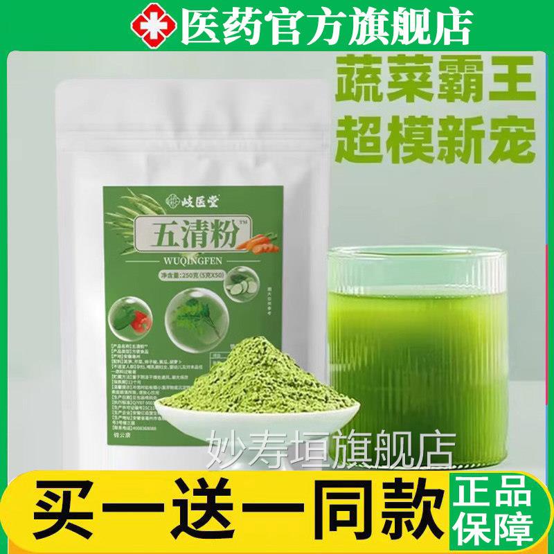 五青粉歧医堂五正青汁粉五清伍清粉御谷集官方品膳食旗舰店纤维wh