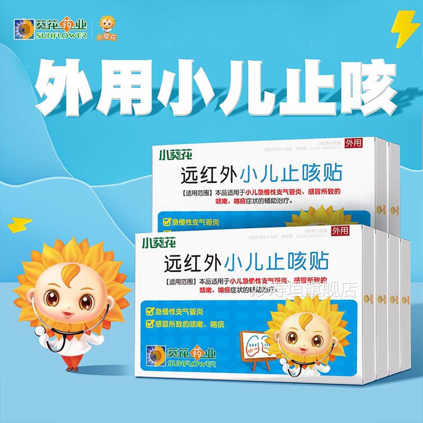 葵花药业医用止咳贴婴幼儿止咳穴位贴儿咳嗽化小痰贴急慢性支气管