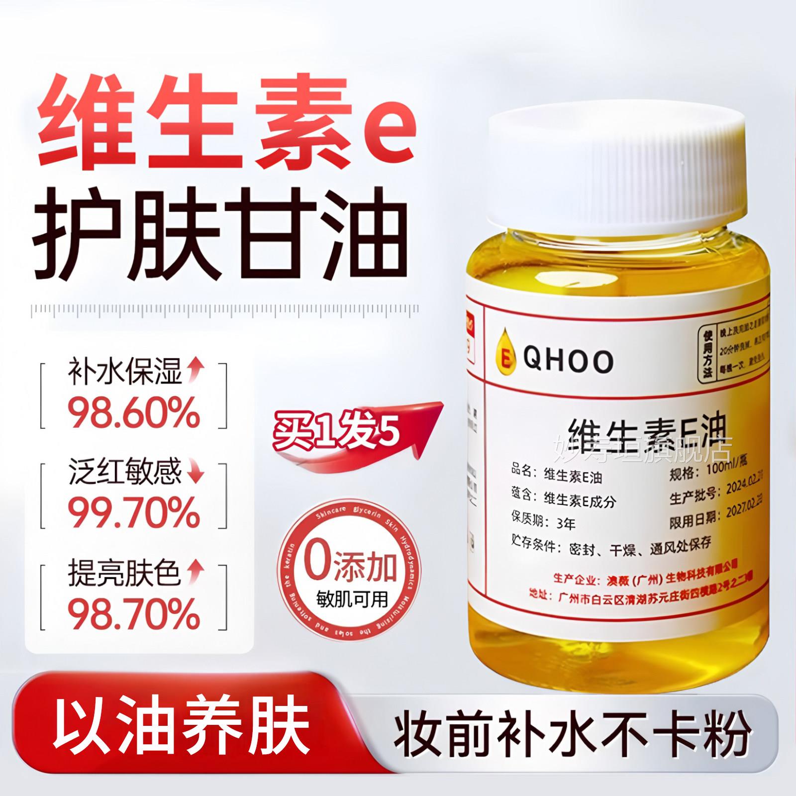 维精生素e油以油养肤脸部干皮ve精华油保湿面部擦脸油官方旗舰店