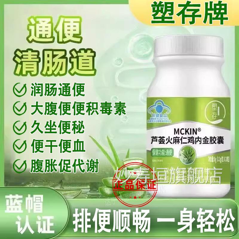 塑存芦荟火麻仁鸡内金胶囊肠通便辅助改善肠道通便润官方旗舰qw妙