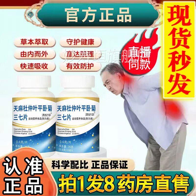 药房直售-天麻杜仲叶平卧菊三络七片通片丸当归官方旗舰店正品妙