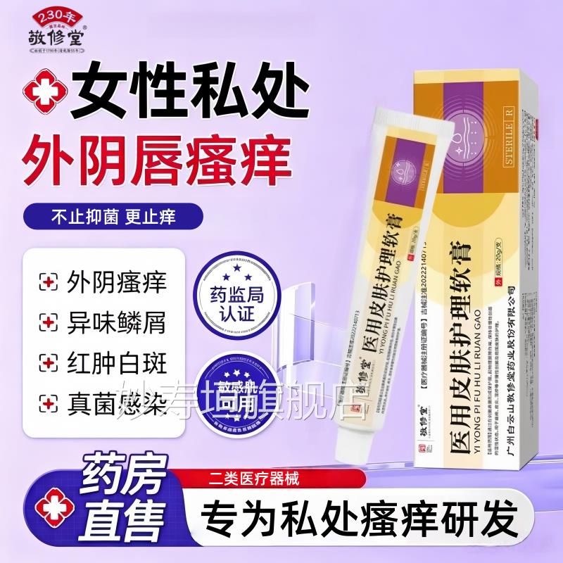 外阴瘙有小疙瘩止膏女私处抑痒消尿道炎专菌用妇科去白斑阴道炎痒