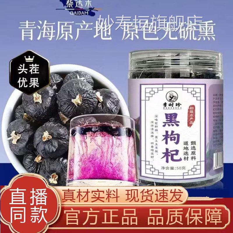 李时珍黑枸子青海黑构杞宁夏黑枸杞茶官方旗舰店正品新货7杞qk妙