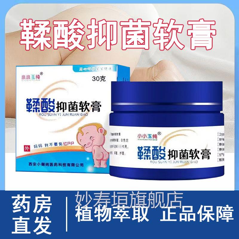 小小玉纯鞣酸菌软膏宝宝抑臀部皮肤外用清洁抑菌大药房旗舰正品xm