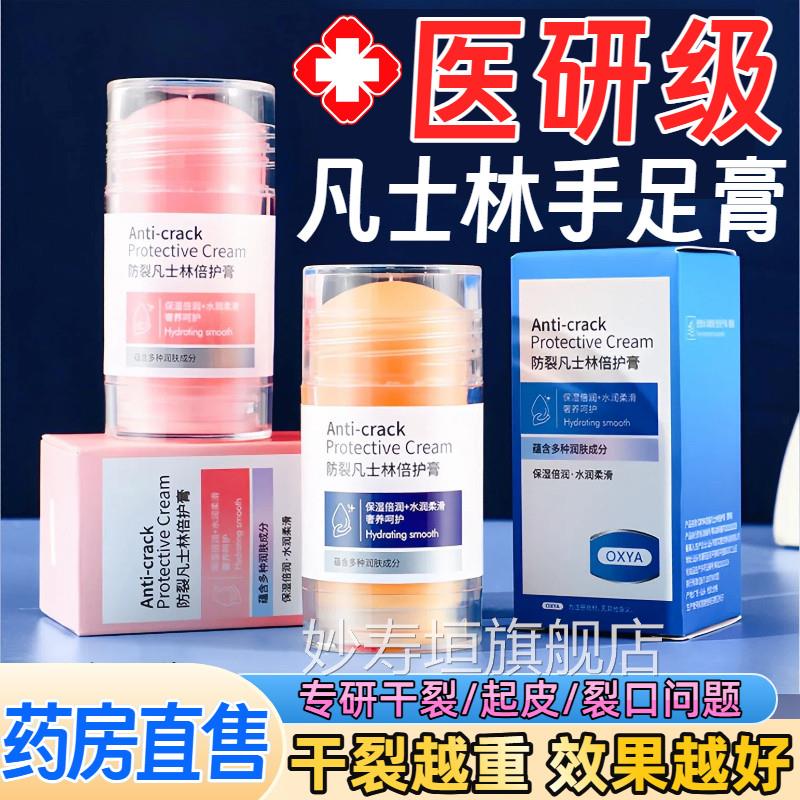 凡士林手足脚跟干裂膏医用滋润护手霜脚保后湿防裂膏官方旗舰店妙