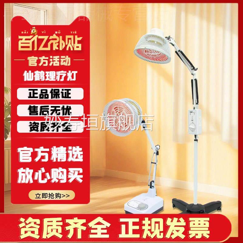 PD仙鹤牌红外线理疗灯TDP医专烤用灯神灯家用理疗仪器特定电磁波