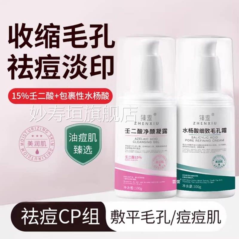 15%壬二酸凝胶祛痘印淡化膏任去黑头收缩孔粗大毛修复医用型3uo妙图片