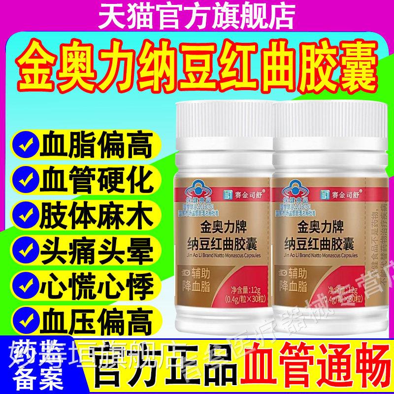 塑时光金奥力牌红纳豆曲胶囊辅助调理血脂藤官方旗舰店正品能量妙