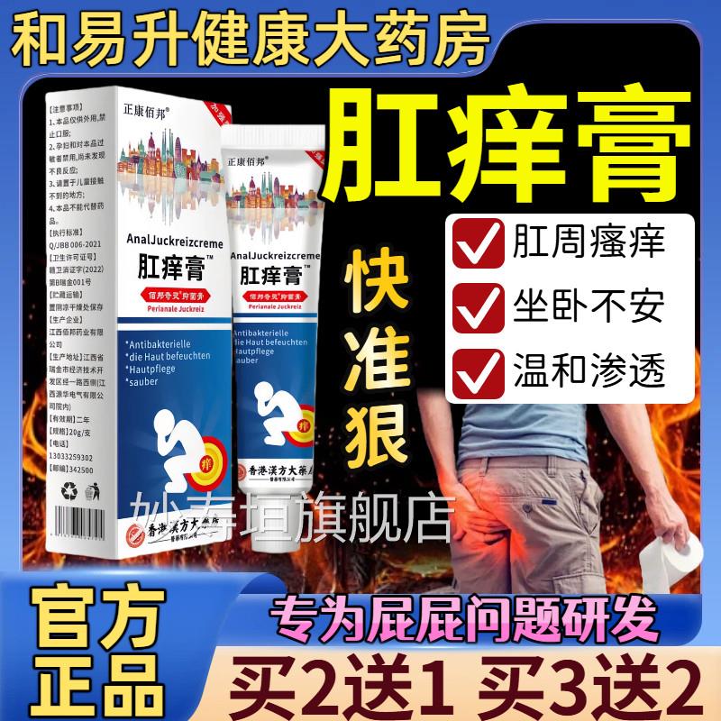 【官方正品】肛痒门膏肛周潮湿红肿疼痛红内外肿瘙痒难忍肛湿痒膏