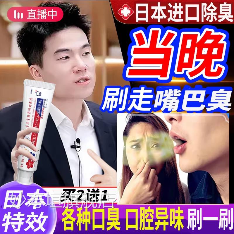日本原装进口严重口臭专用牙膏有嘴巴臭度去重口臭除异味口气清新