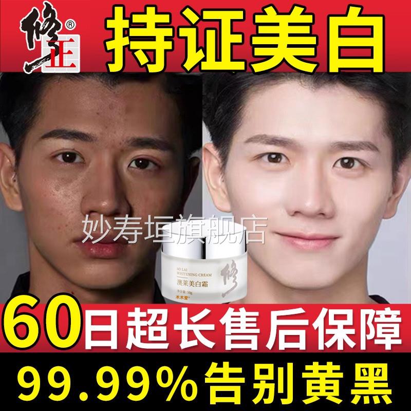 男士霜美白护肤品男脸部晒黑了修复男面士快速变白脸部增白美容霜