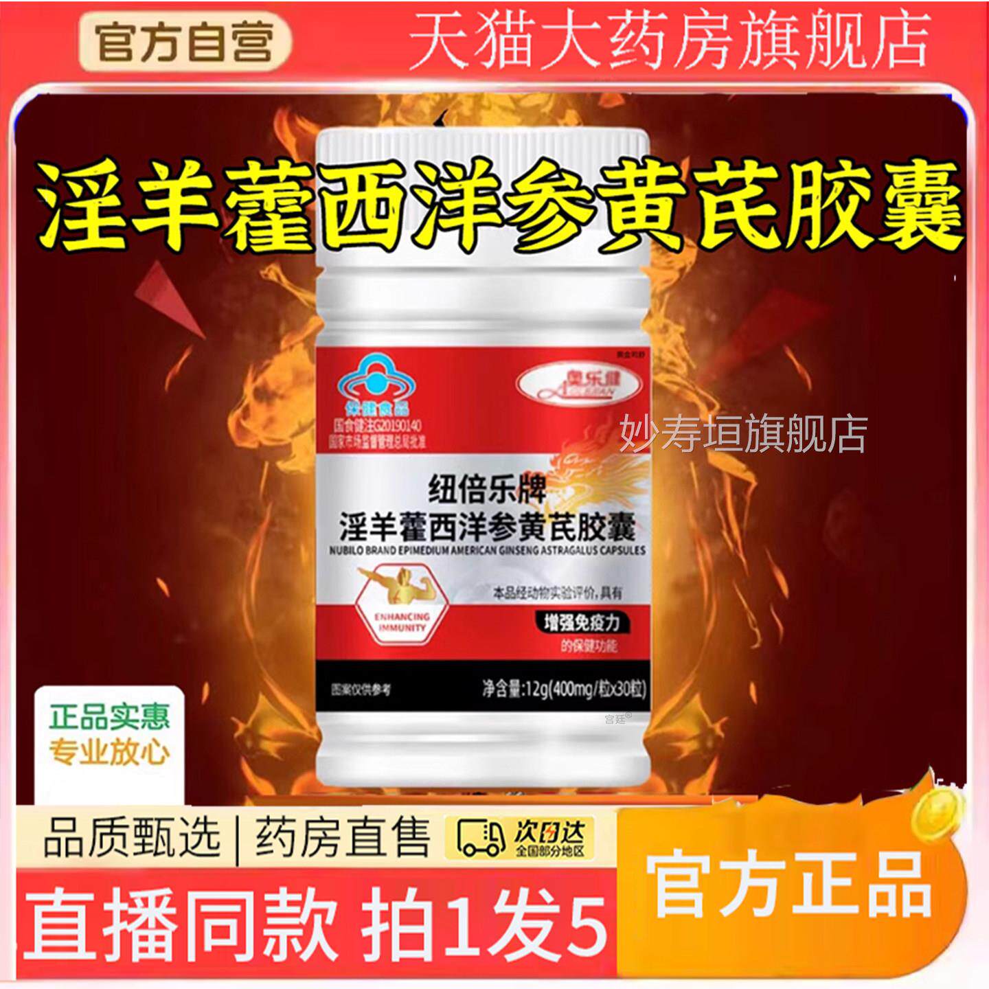 纽倍乐牌淫芪羊藿西洋参黄胶囊官方正品粒粒y羊霍强天猫旗舰店8gx