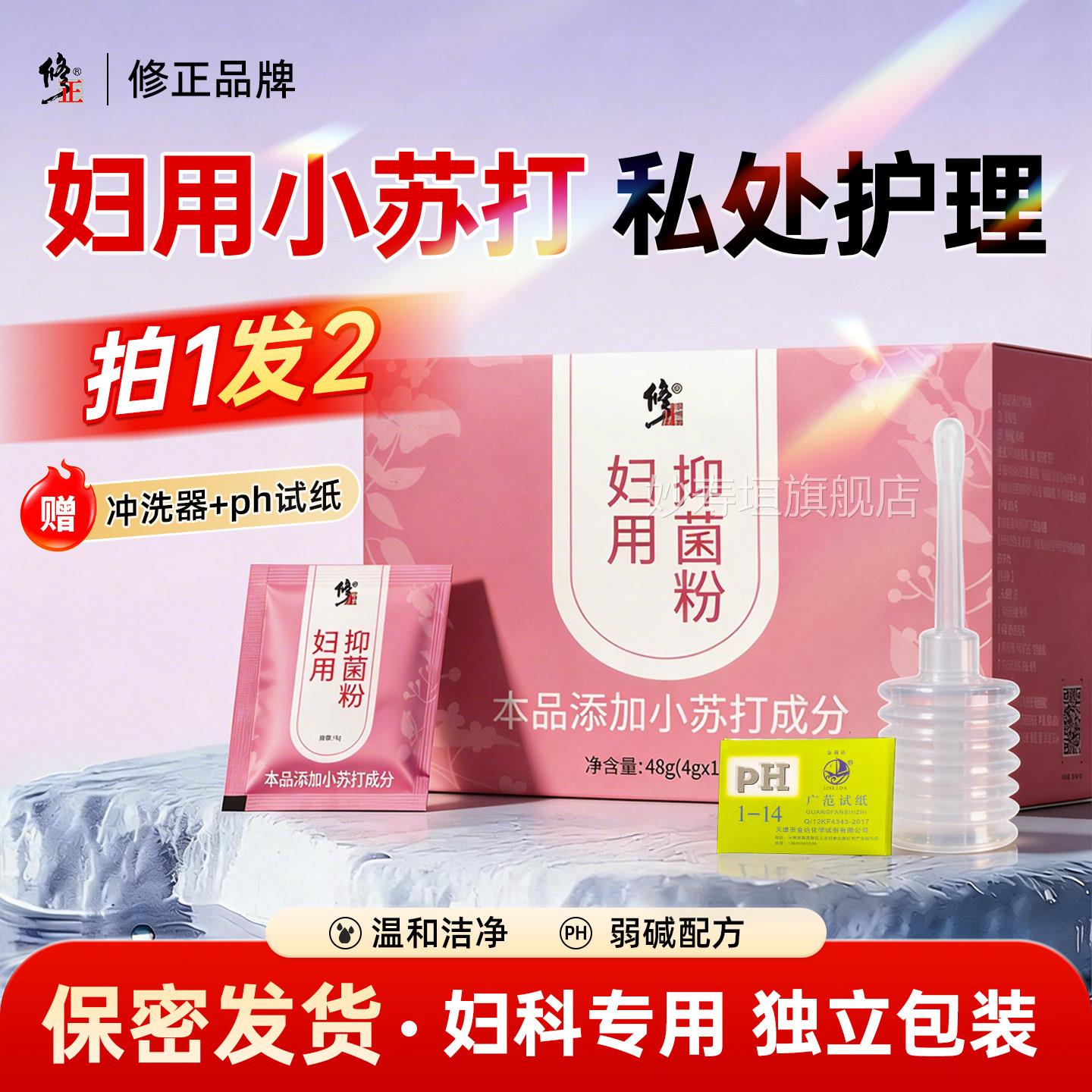 妇科私密处小苏打清洗包 碳酸氢 钠PH值修正洗液备孕妇女专用妙寿