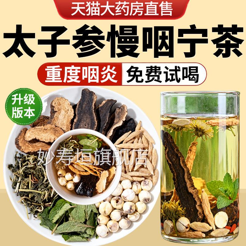 慢咽宁茶地黄玄参太子参麦冬浙贝母蒲公英薄嗓荷茶咽干痛生津茶cc