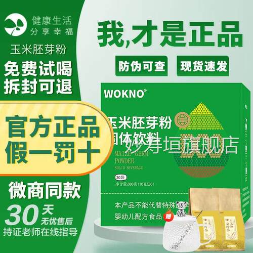 玉米胚芽粉固体饮料官方旗舰店辽宁本溪so功未来生物微商正品效zz