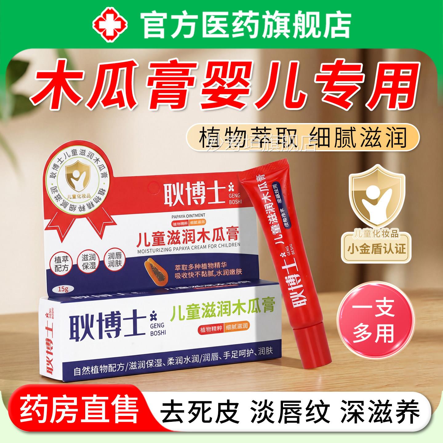 木瓜膏婴润儿童宝宝专用唇膏女保湿滋润补水防干裂去死皮淡化唇纹