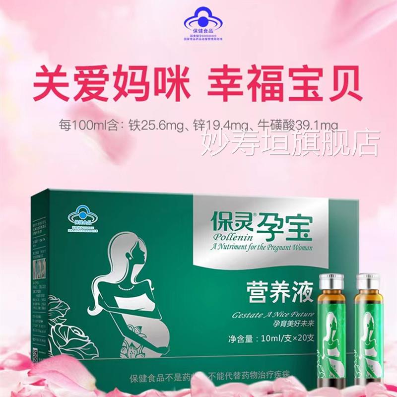 保灵孕宝营养液口服液C乳酸亚铁血锌20支维生素改善营养性贫血VX