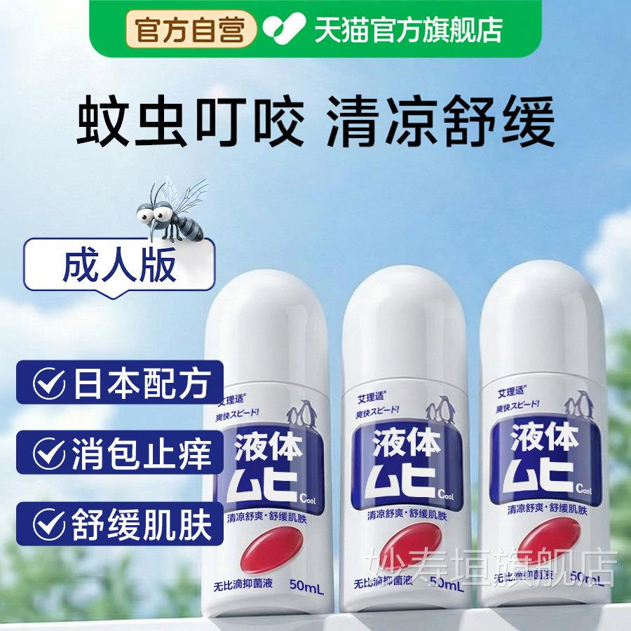 本无比滴驱蚊液蚊子蚊虫叮咬止痒消红肿日儿童宝宝成人清凉止痒膏