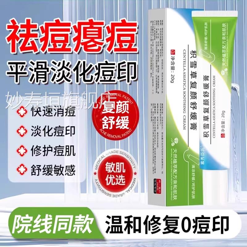 积雪草苷霜软膏祛痘印旗舰店舒缓去黑色淡化斑素提亮复颜舒缓膏l2