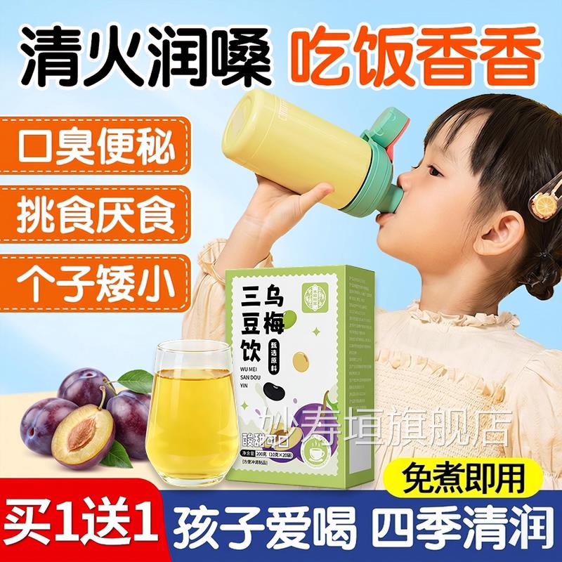 乌梅三饮儿童成人婴儿黑豆豆黄豆绿豆扁鹊三豆饮中药材宝宝酸梅汤