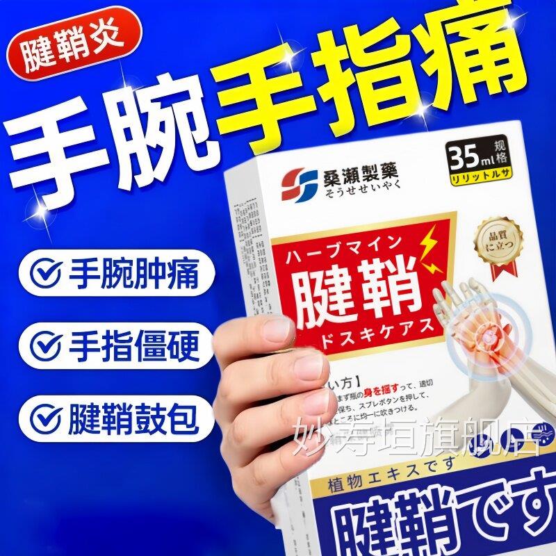 长期手指手腕痛腱鞘炎囊屈肿鼓包伸困难大拇指痛关节疼痛妙寿垣旗