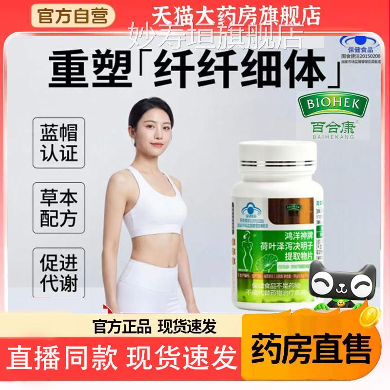 百合康牌鸿洋荷叶泽泻决明子提取物官方旗舰店正品g乌龙茶蓝帽8x
