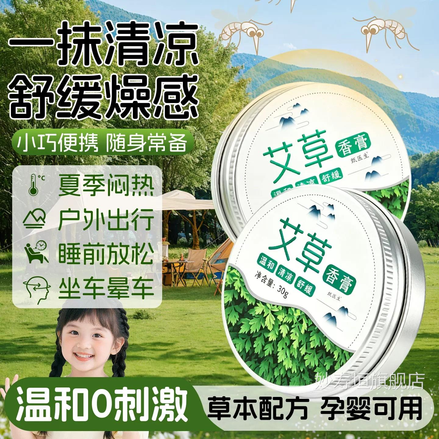 艾草香膏精油膏艾叶蚊虫清凉油蕲艾驱赶固体膏按户摩保健外正品妙