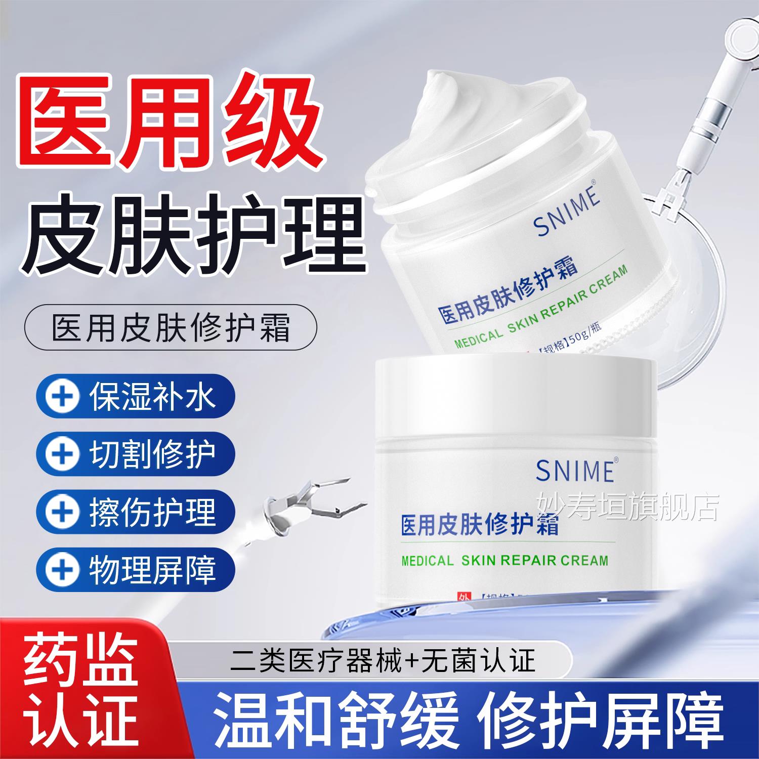 医用皮肤修护霜透明质酸凝胶面部肌燥肤屏障受损干泛红补水保湿复
