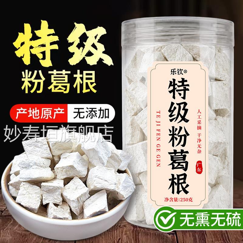 特级粉葛根野生品中材葛根块正品新鲜白粉葛野生正官方旗舰店zz妙