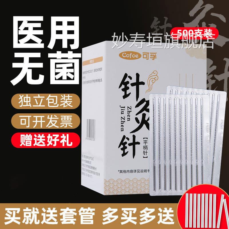 一次性使用无菌非针灸管针套管针专用医用银针毫针中医正品500支