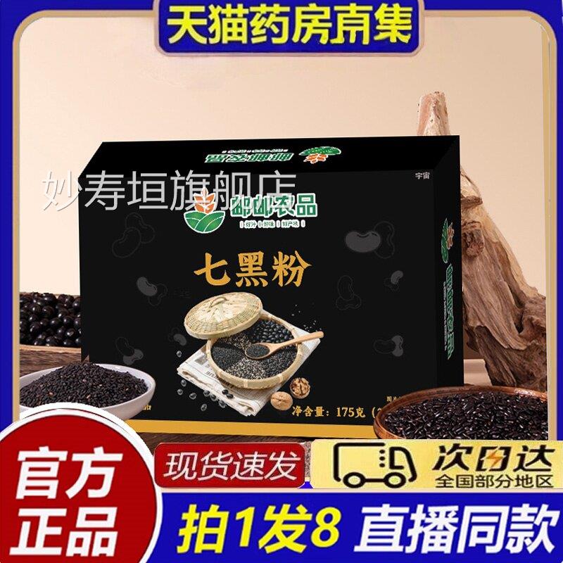 邮政品七黑粉食养黑芝麻糊核桃桑葚黑豆粉黑养大药房旗舰店8b农c