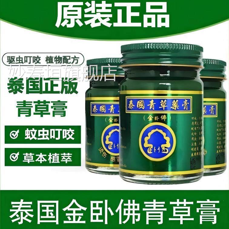 金卧佛泰国青药膏原装便携舒缓蚊虫叮咬肌肉酸痛官方草旗舰店正品