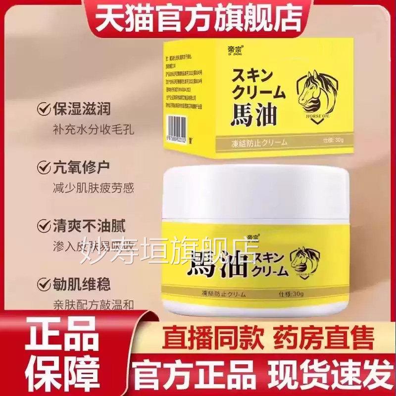 北海道马油滋润面霜官方旗舰店裂保湿防干油膏草本萃取植物7VP妙