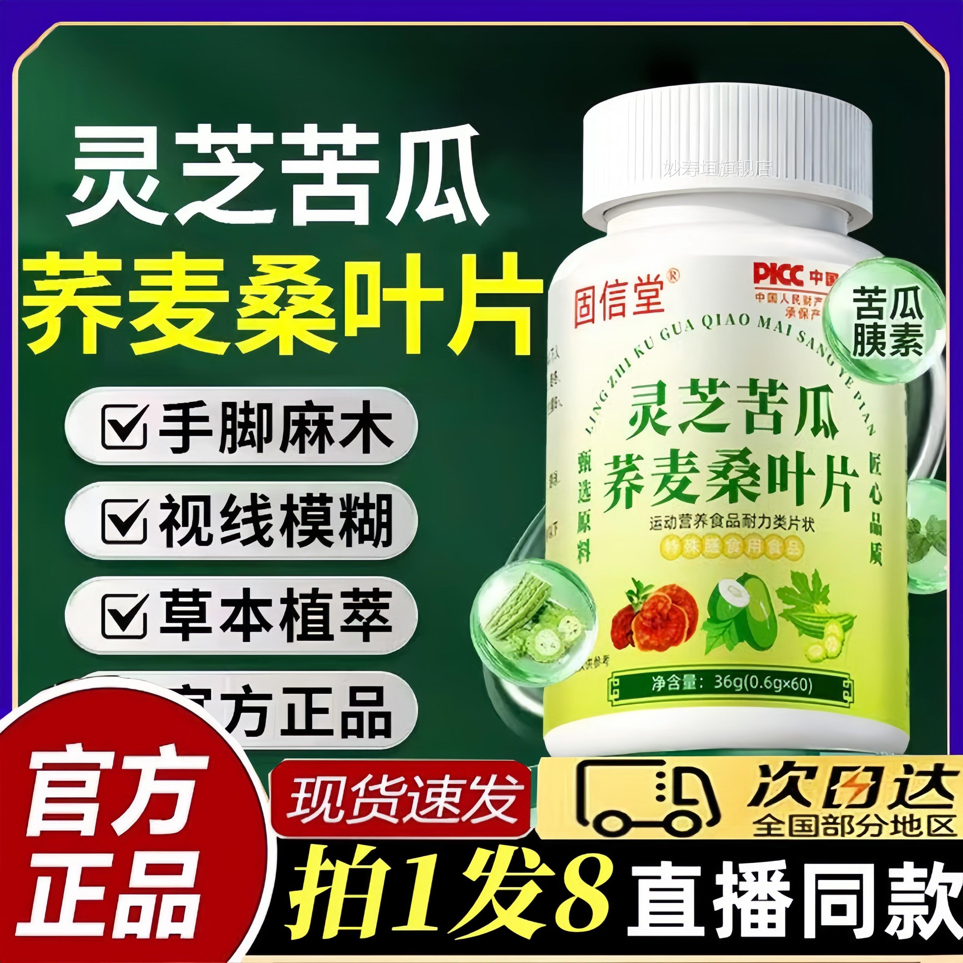 芝苦瓜荞麦桑叶片官方旗舰店正品血糖平衡片中老年手脚麻木b灵t妙