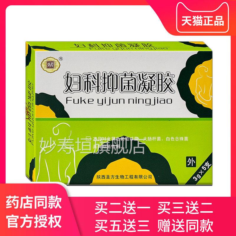 程妇科抑菌凝胶正品下面痒克霉挫栓剂外阴瘙痒女私处护炳理霉菌性