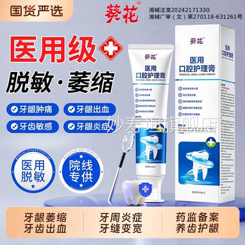 葵花医牙齿脱敏膏修复牙周炎用口腔牙龈萎缩再生专用修护凝胶牙缝