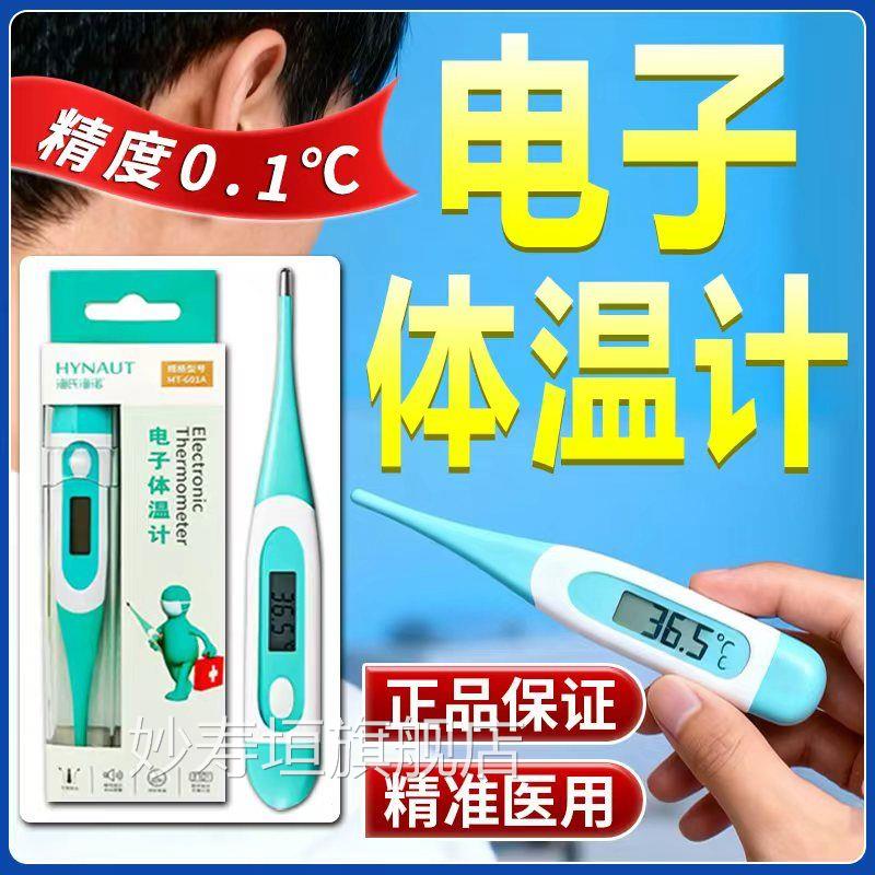 海氏海诺电子体温计式家用精准医用体温计老温度计成人幼婴儿专用