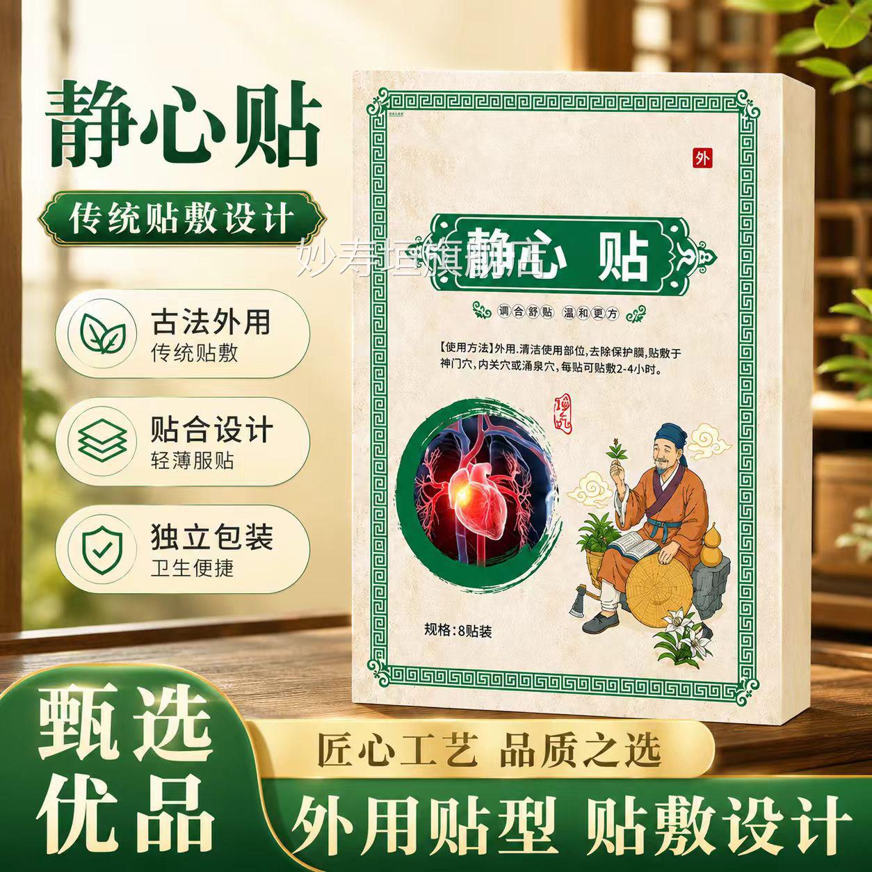 静心贴官方旗舰店正品专注考试驾心悸心慌焦虑紧张直播同款2L考B