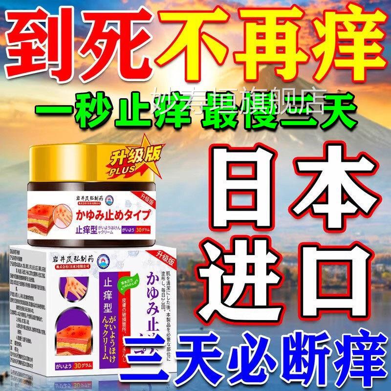 止痒药膏蚊虫叮咬日本膏药皮瘙痒老年人全身干燥抗过敏抑菌肤专治